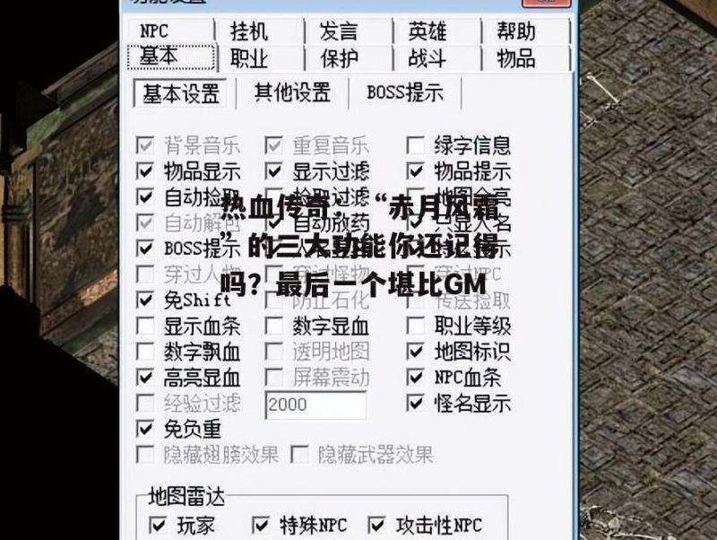 玩转网通刚开传奇私服：攻略全揭秘