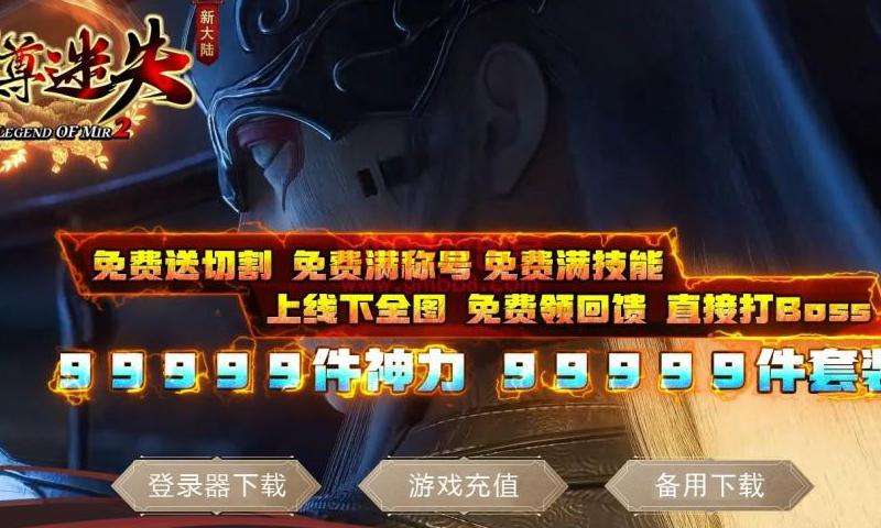 探索新开传奇微变私服的精彩冒险:攻略与玩法建议